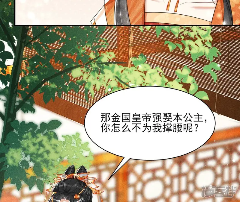 虚凰问天-第76话 你只能是我的-第16页