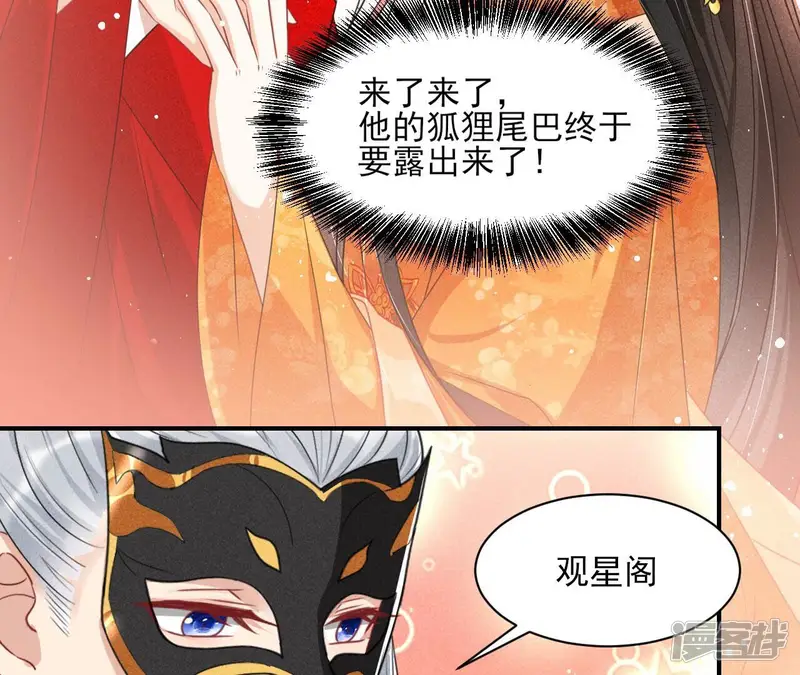 虚凰问天-第76话 你只能是我的-第20页