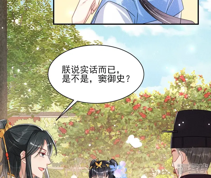 虚凰问天-第77话 见一见那痴傻长公主-第14页