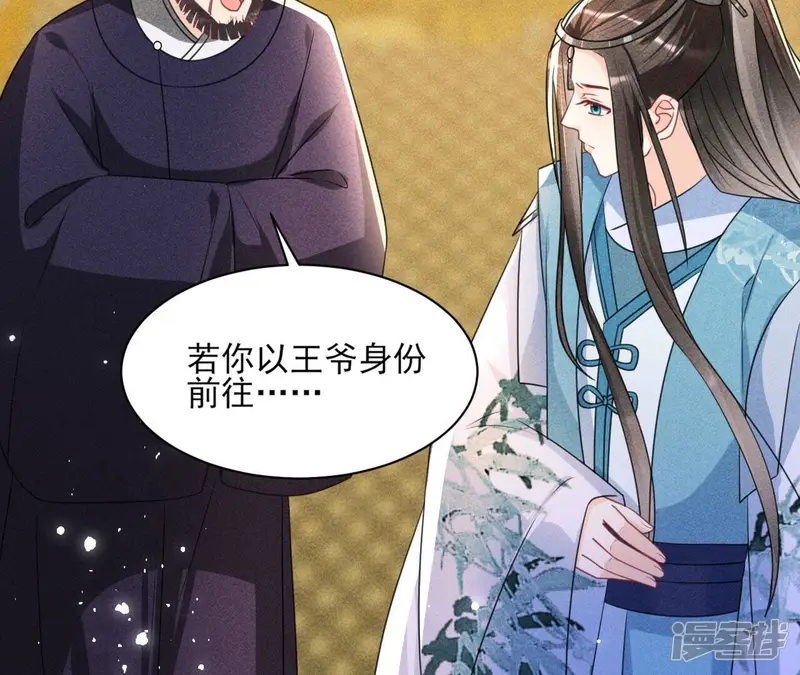 虚凰问天-第73话 长公主的手腕-第57页