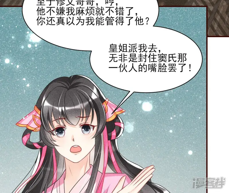 虚凰问天-第74话 阴谋-第33页
