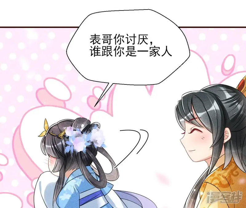 虚凰问天-第77话 见一见那痴傻长公主-第18页