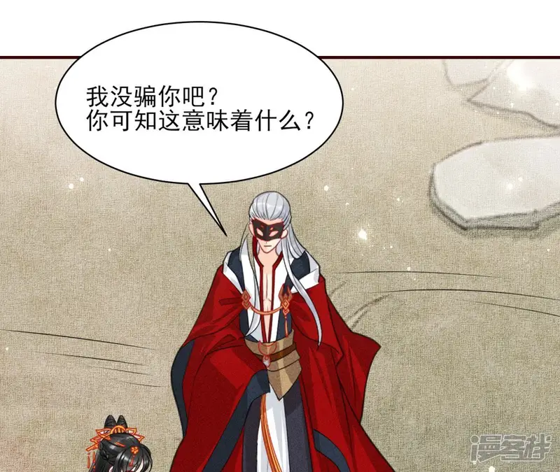 虚凰问天-第76话 你只能是我的-第25页