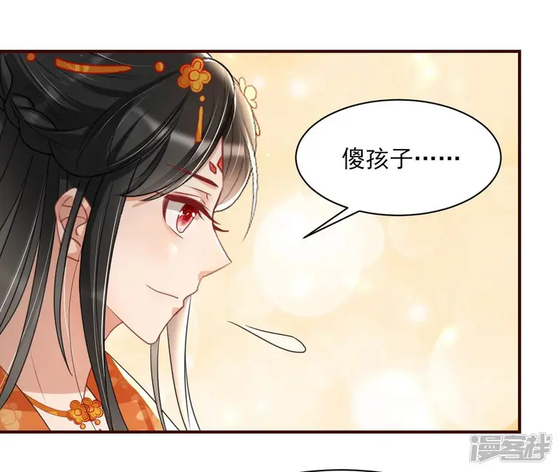 虚凰问天-第74话 阴谋-第41页