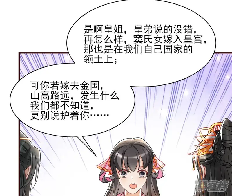 虚凰问天-第74话 阴谋-第42页