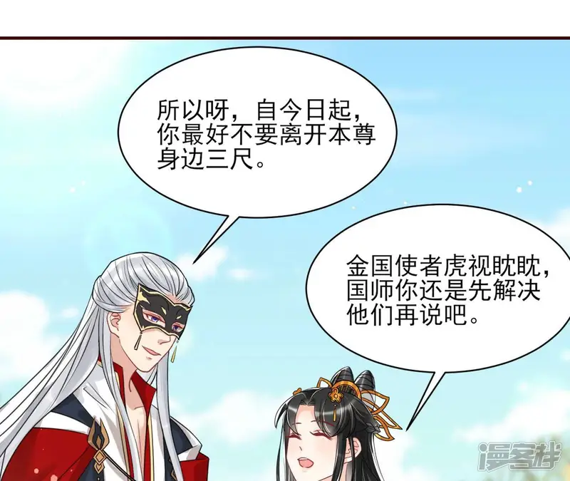 虚凰问天-第76话 你只能是我的-第33页
