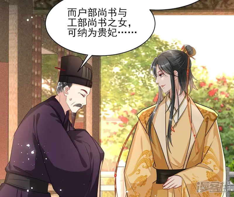虚凰问天-第77话 见一见那痴傻长公主-第26页