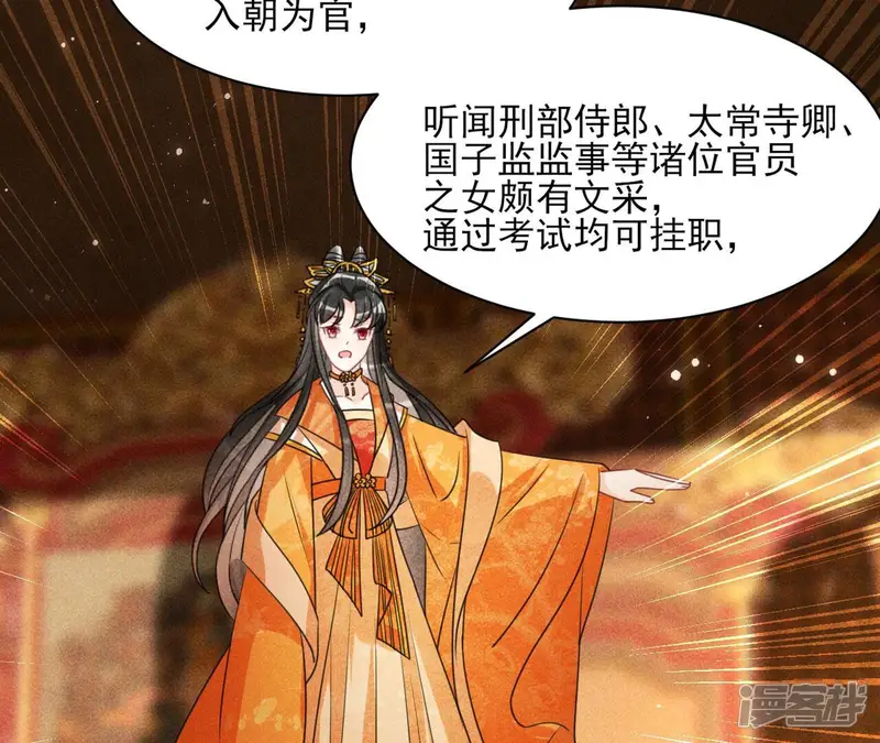 虚凰问天-第73话 长公主的手腕-第72页