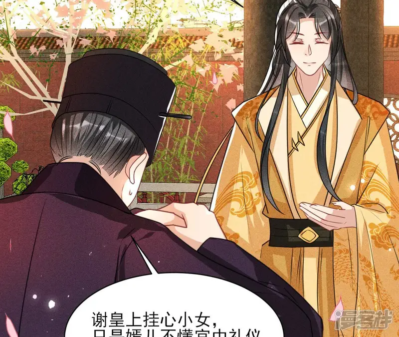 虚凰问天-第77话 见一见那痴傻长公主-第32页