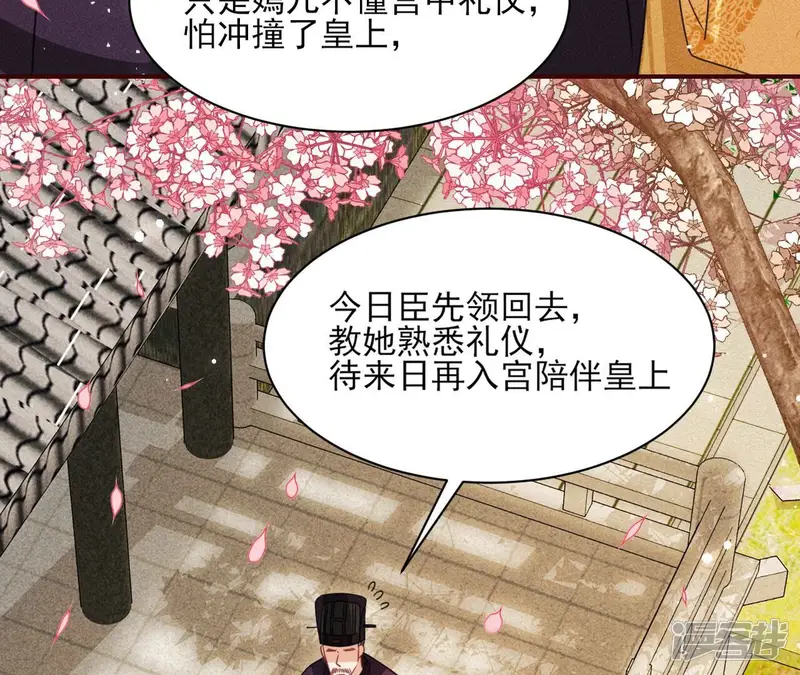 虚凰问天-第77话 见一见那痴傻长公主-第33页