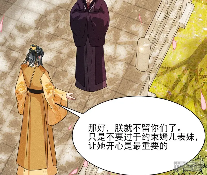 虚凰问天-第77话 见一见那痴傻长公主-第34页