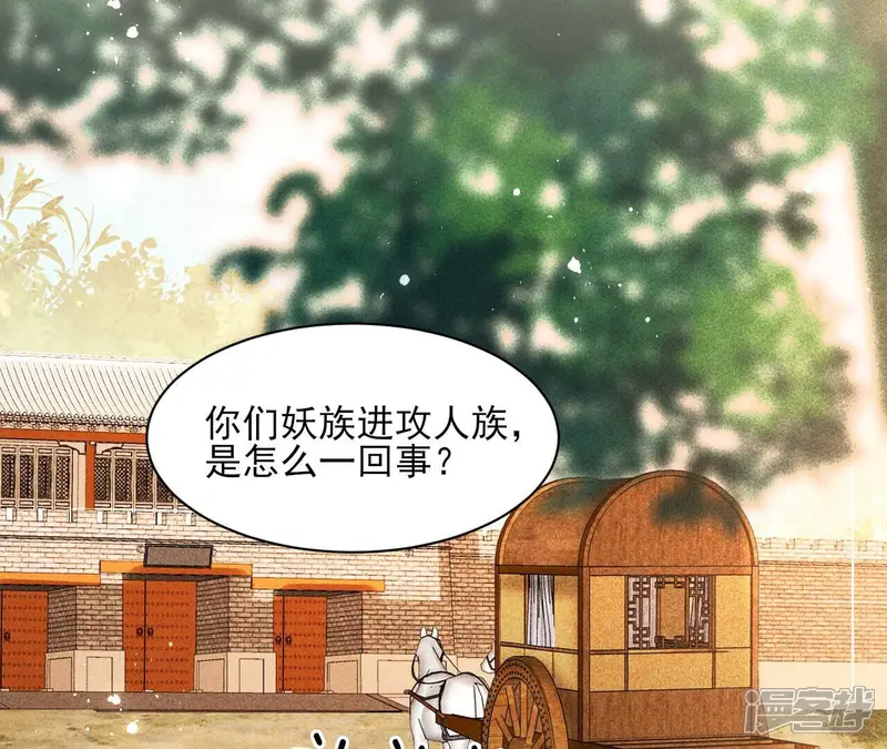虚凰问天-第76话 你只能是我的-第41页