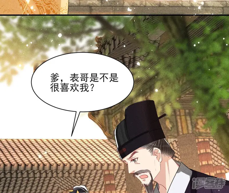 虚凰问天-第77话 见一见那痴傻长公主-第37页