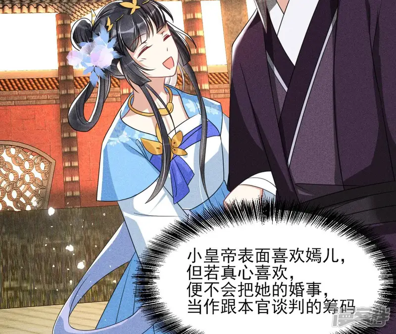 虚凰问天-第77话 见一见那痴傻长公主-第38页