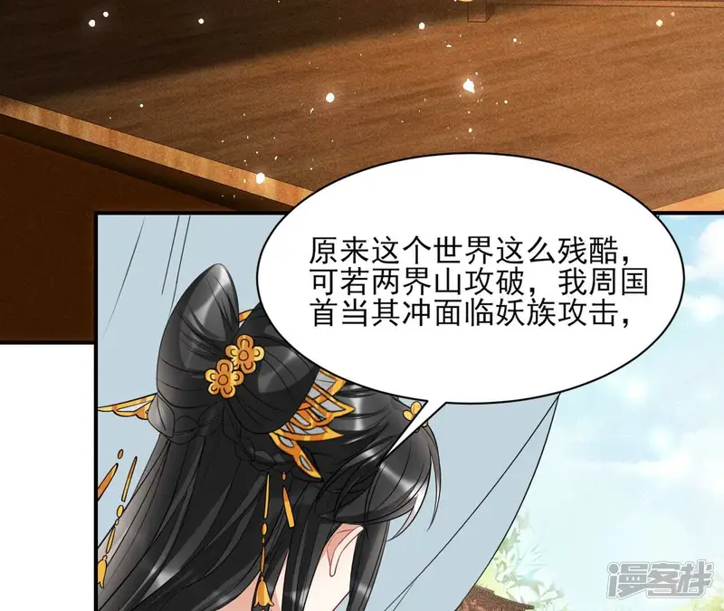 虚凰问天-第76话 你只能是我的-第44页