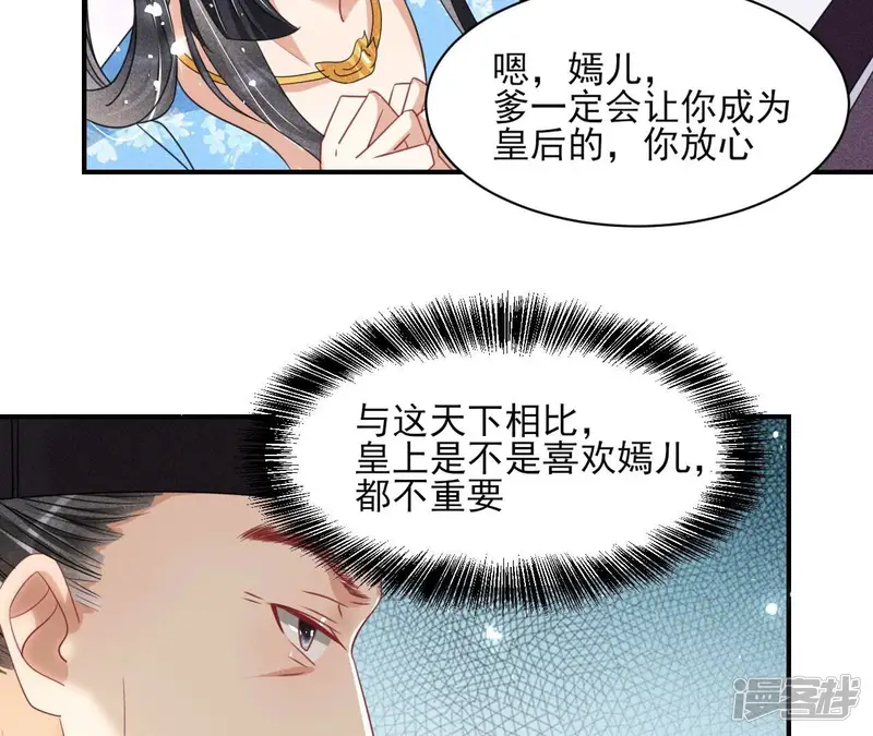 虚凰问天-第77话 见一见那痴傻长公主-第40页