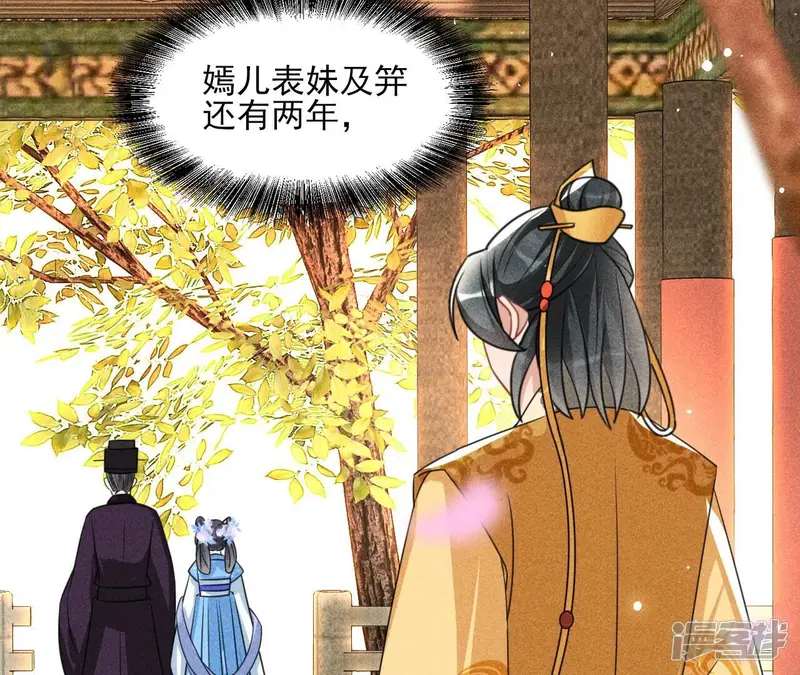 虚凰问天-第77话 见一见那痴傻长公主-第42页