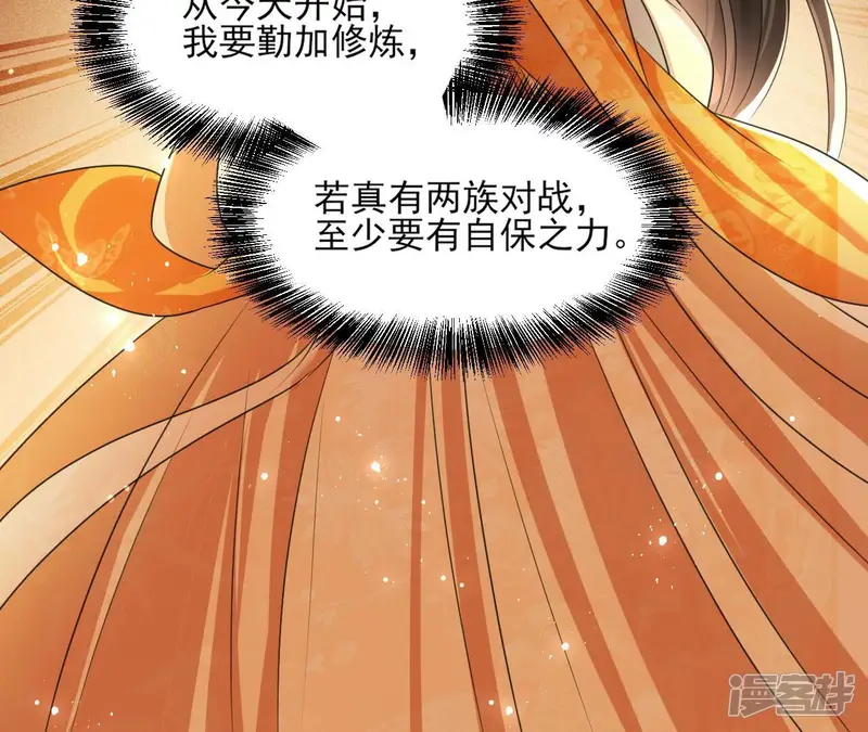 虚凰问天-第76话 你只能是我的-第48页