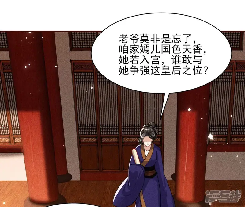 虚凰问天-第74话 阴谋-第62页