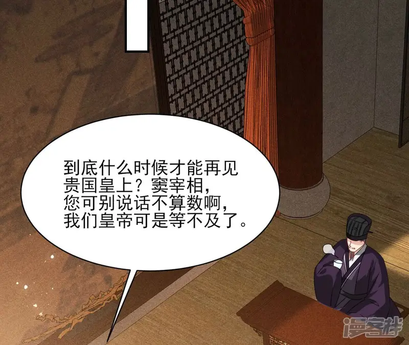 虚凰问天-第76话 你只能是我的-第50页