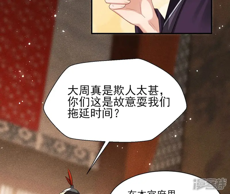 虚凰问天-第76话 你只能是我的-第53页
