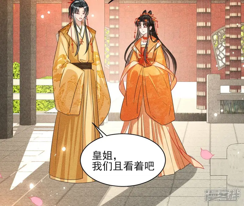 虚凰问天-第77话 见一见那痴傻长公主-第47页