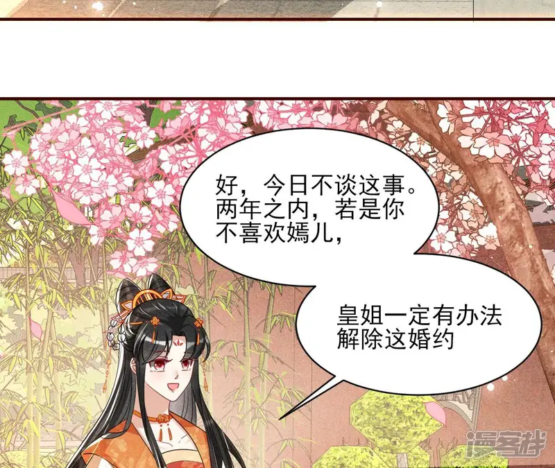 虚凰问天-第77话 见一见那痴傻长公主-第48页