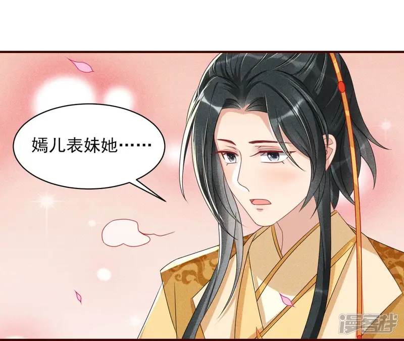 虚凰问天-第77话 见一见那痴傻长公主-第50页