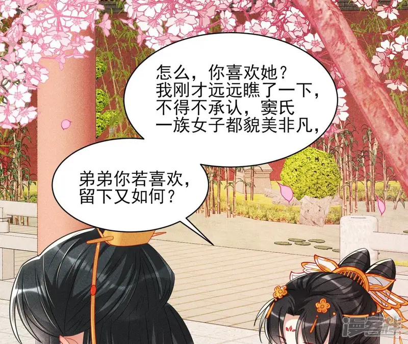 虚凰问天-第77话 见一见那痴傻长公主-第51页