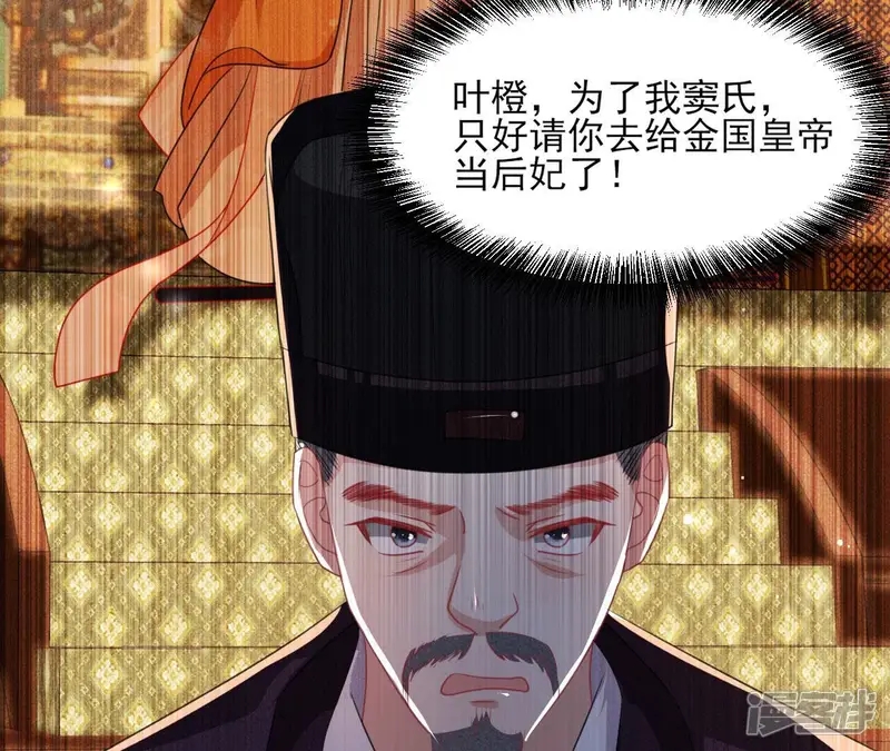 虚凰问天-第74话 阴谋-第68页