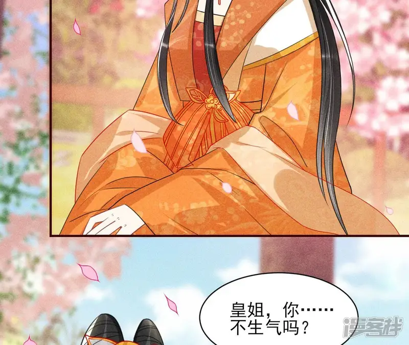 虚凰问天-第77话 见一见那痴傻长公主-第54页