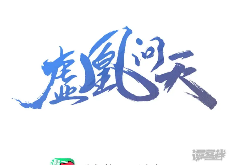 虚凰问天-第79话 不知你在做什么？-第3页