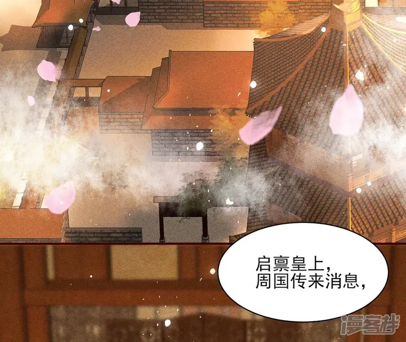 虚凰问天-第77话 见一见那痴傻长公主-第60页