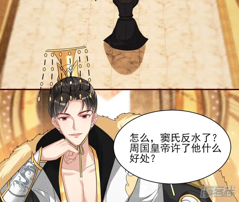虚凰问天-第77话 见一见那痴傻长公主-第62页