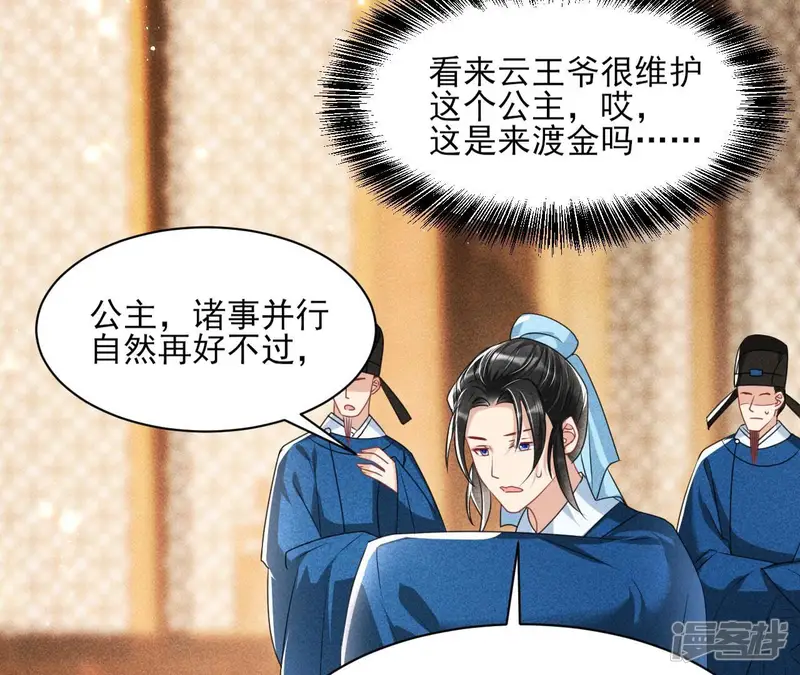 虚凰问天-第79话 不知你在做什么？-第12页