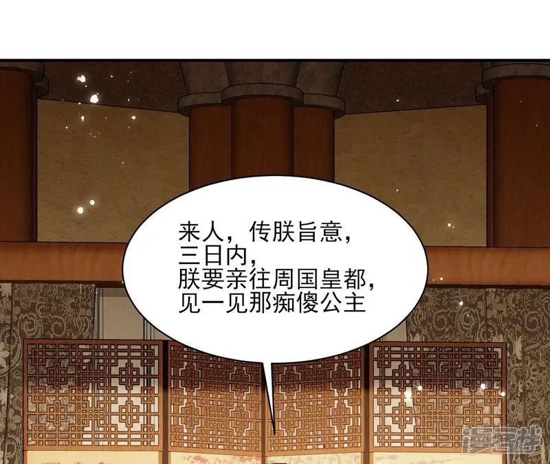 虚凰问天-第77话 见一见那痴傻长公主-第71页