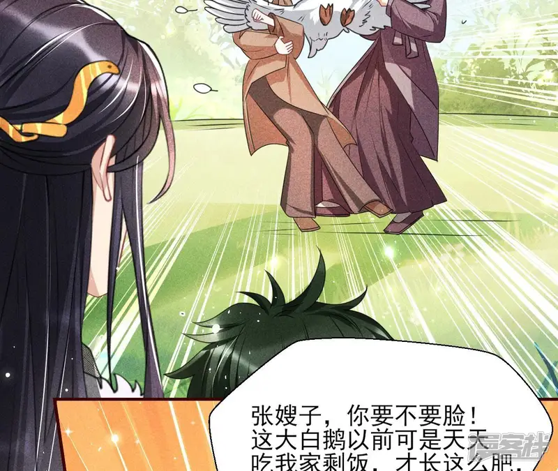 虚凰问天-第79话 不知你在做什么？-第49页