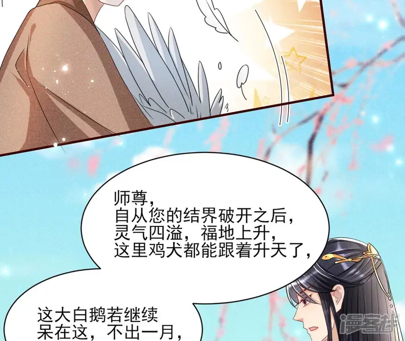 虚凰问天-第79话 不知你在做什么？-第52页