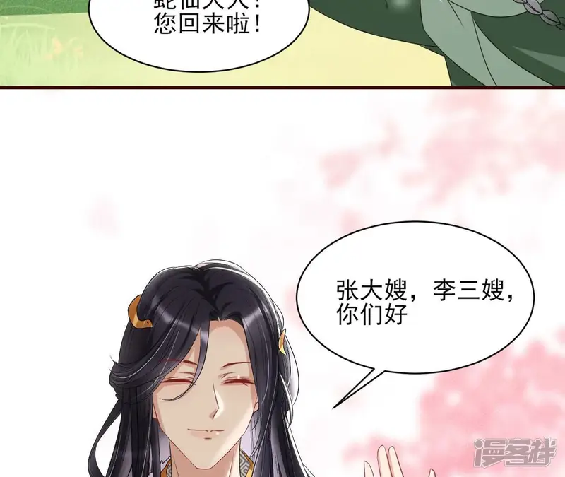 虚凰问天-第79话 不知你在做什么？-第56页