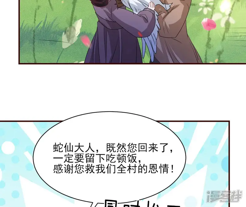 虚凰问天-第79话 不知你在做什么？-第59页