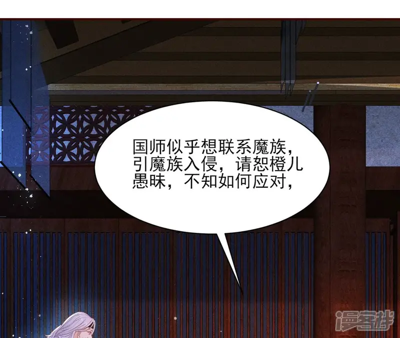 虚凰问天-第85话 我不愿意隐姓埋名-第6页