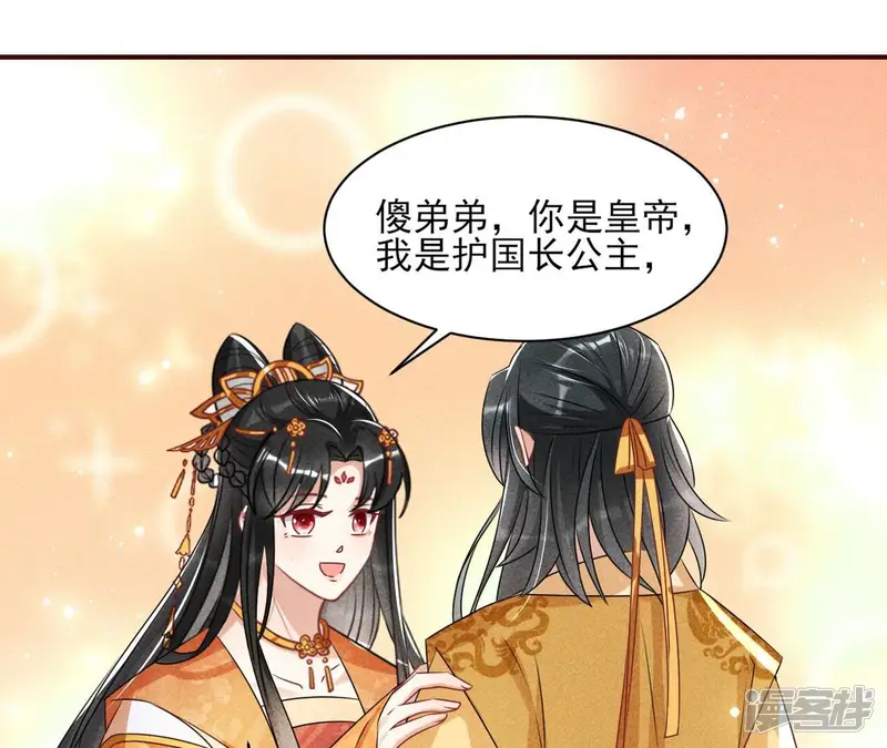 虚凰问天-第86话 老祖宗赐宝-第6页