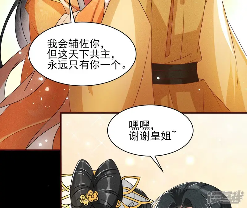 虚凰问天-第86话 老祖宗赐宝-第7页