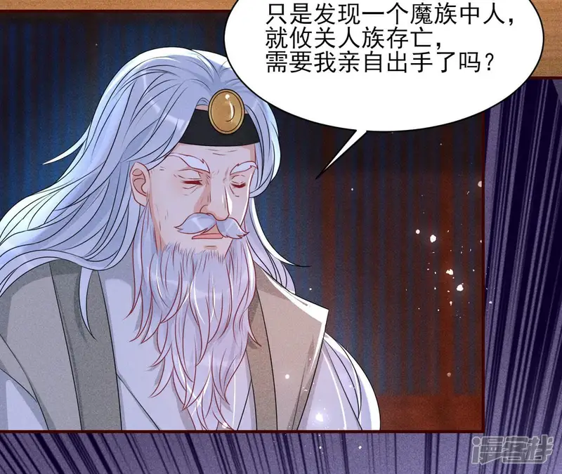 虚凰问天-第85话 我不愿意隐姓埋名-第8页