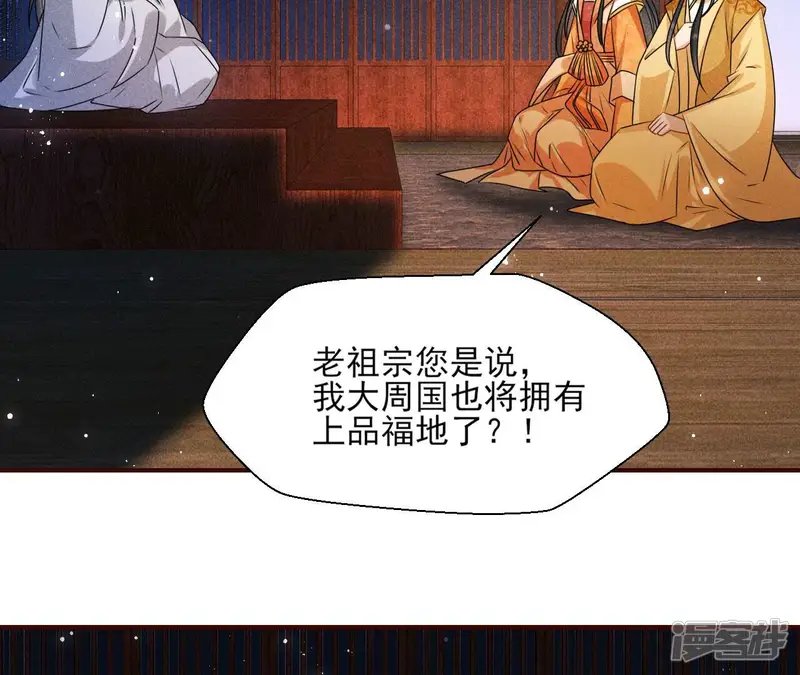 虚凰问天-第86话 老祖宗赐宝-第16页