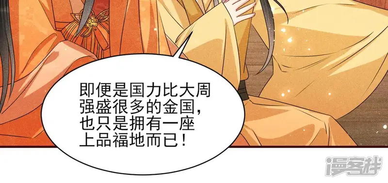 虚凰问天-第86话 老祖宗赐宝-第18页