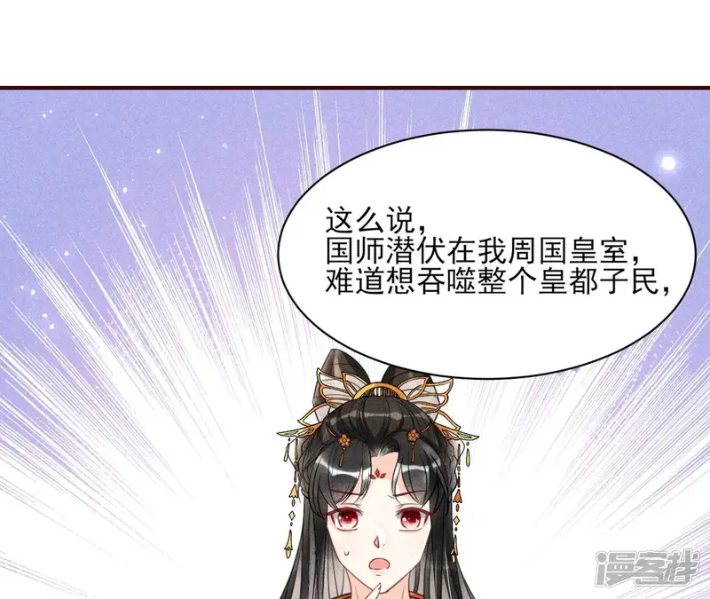 虚凰问天-第85话 我不愿意隐姓埋名-第39页