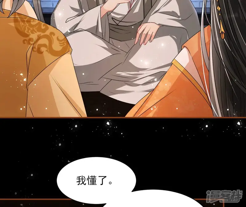 虚凰问天-第85话 我不愿意隐姓埋名-第45页