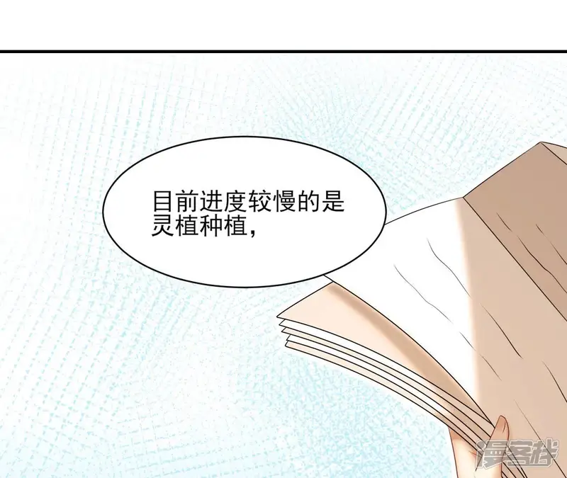 虚凰问天-第87话 上品福地-第17页