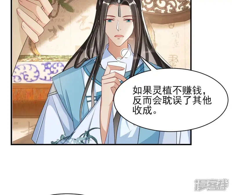 虚凰问天-第87话 上品福地-第20页